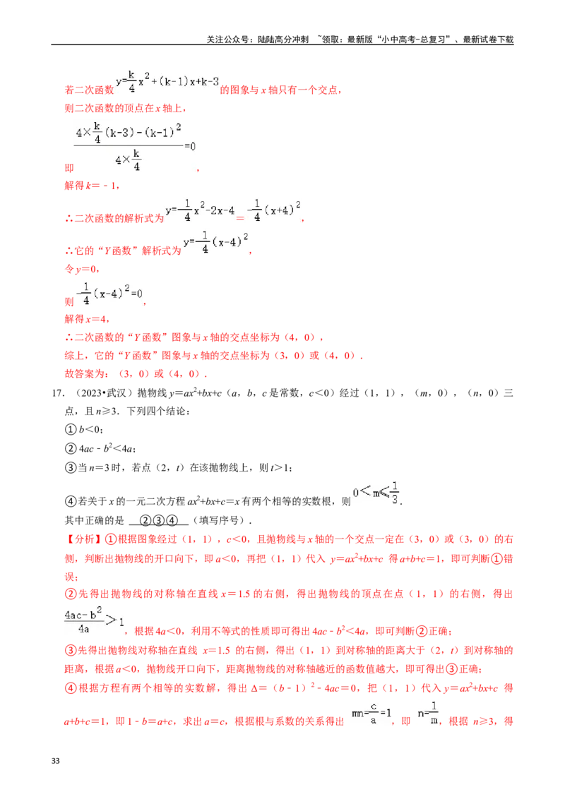 热点05二次函数的图象及简单应用（8大题型+满分技巧+限时分层检测）（解析版）_02中考总复习（2026版更新中）_02-数学-中考总复习_2024年中考复习资料_二轮复习资料_热点