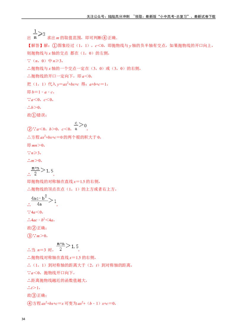 热点05二次函数的图象及简单应用（8大题型+满分技巧+限时分层检测）（解析版）_02中考总复习（2026版更新中）_02-数学-中考总复习_2024年中考复习资料_二轮复习资料_热点