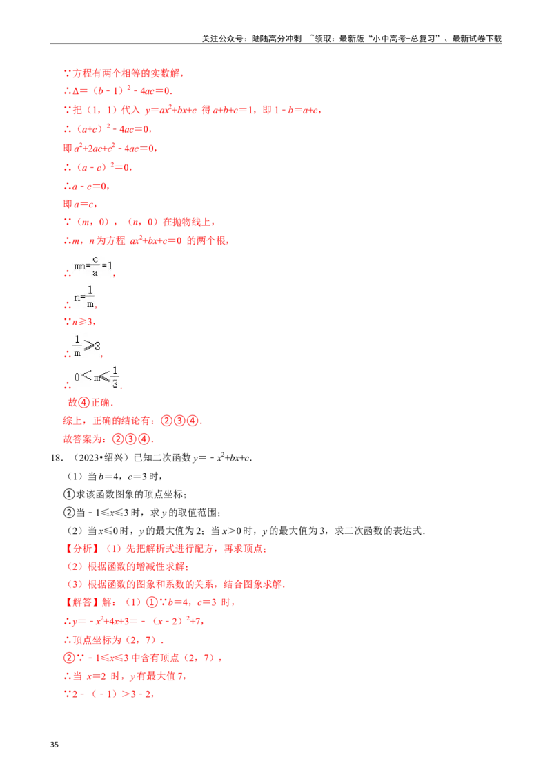热点05二次函数的图象及简单应用（8大题型+满分技巧+限时分层检测）（解析版）_02中考总复习（2026版更新中）_02-数学-中考总复习_2024年中考复习资料_二轮复习资料_热点