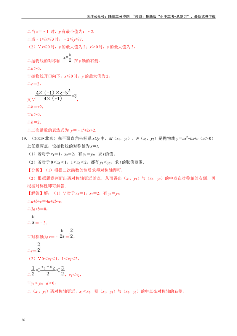 热点05二次函数的图象及简单应用（8大题型+满分技巧+限时分层检测）（解析版）_02中考总复习（2026版更新中）_02-数学-中考总复习_2024年中考复习资料_二轮复习资料_热点