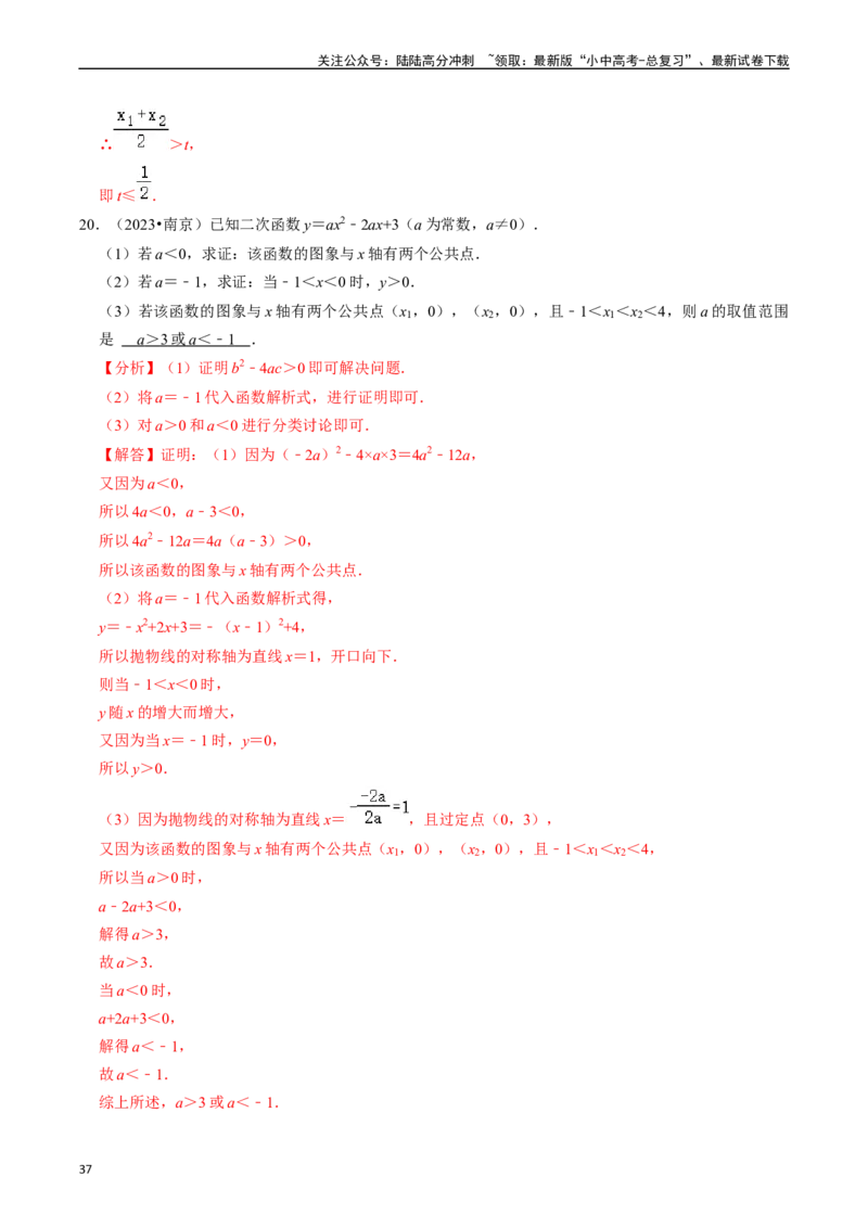 热点05二次函数的图象及简单应用（8大题型+满分技巧+限时分层检测）（解析版）_02中考总复习（2026版更新中）_02-数学-中考总复习_2024年中考复习资料_二轮复习资料_热点