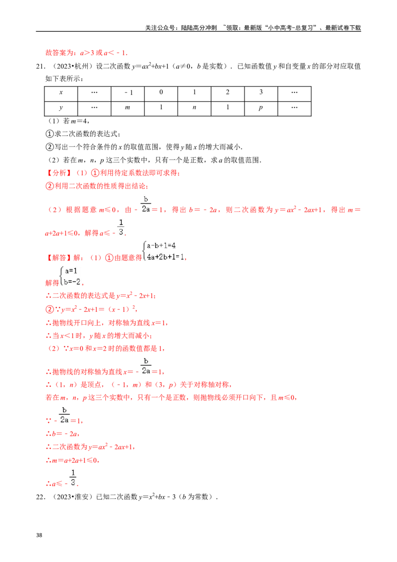 热点05二次函数的图象及简单应用（8大题型+满分技巧+限时分层检测）（解析版）_02中考总复习（2026版更新中）_02-数学-中考总复习_2024年中考复习资料_二轮复习资料_热点