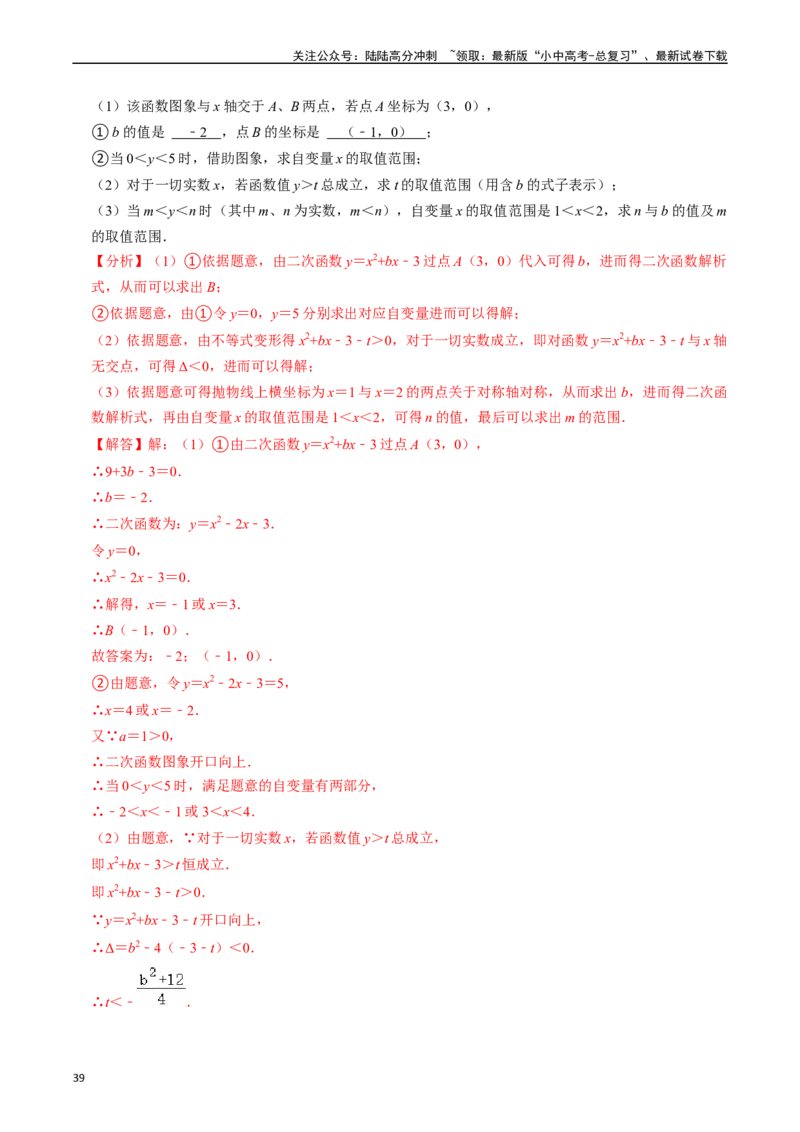 热点05二次函数的图象及简单应用（8大题型+满分技巧+限时分层检测）（解析版）_02中考总复习（2026版更新中）_02-数学-中考总复习_2024年中考复习资料_二轮复习资料_热点