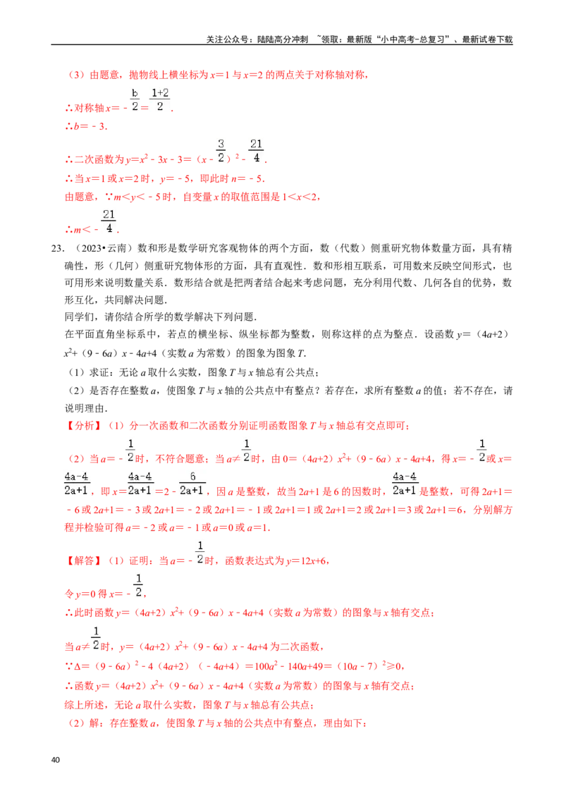 热点05二次函数的图象及简单应用（8大题型+满分技巧+限时分层检测）（解析版）_02中考总复习（2026版更新中）_02-数学-中考总复习_2024年中考复习资料_二轮复习资料_热点