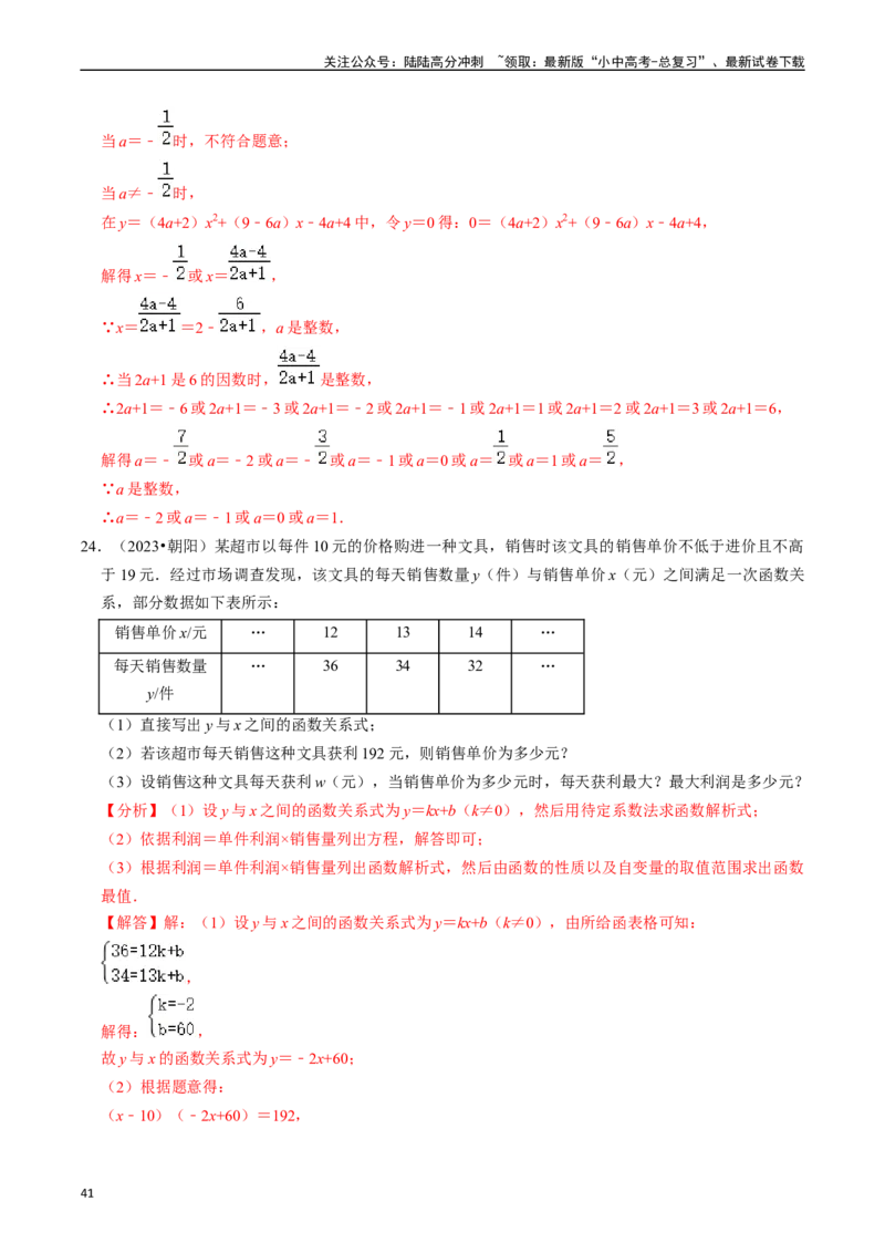 热点05二次函数的图象及简单应用（8大题型+满分技巧+限时分层检测）（解析版）_02中考总复习（2026版更新中）_02-数学-中考总复习_2024年中考复习资料_二轮复习资料_热点