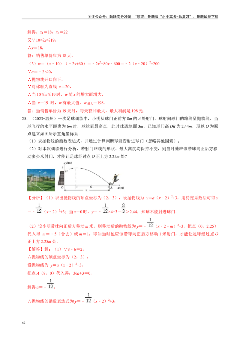 热点05二次函数的图象及简单应用（8大题型+满分技巧+限时分层检测）（解析版）_02中考总复习（2026版更新中）_02-数学-中考总复习_2024年中考复习资料_二轮复习资料_热点
