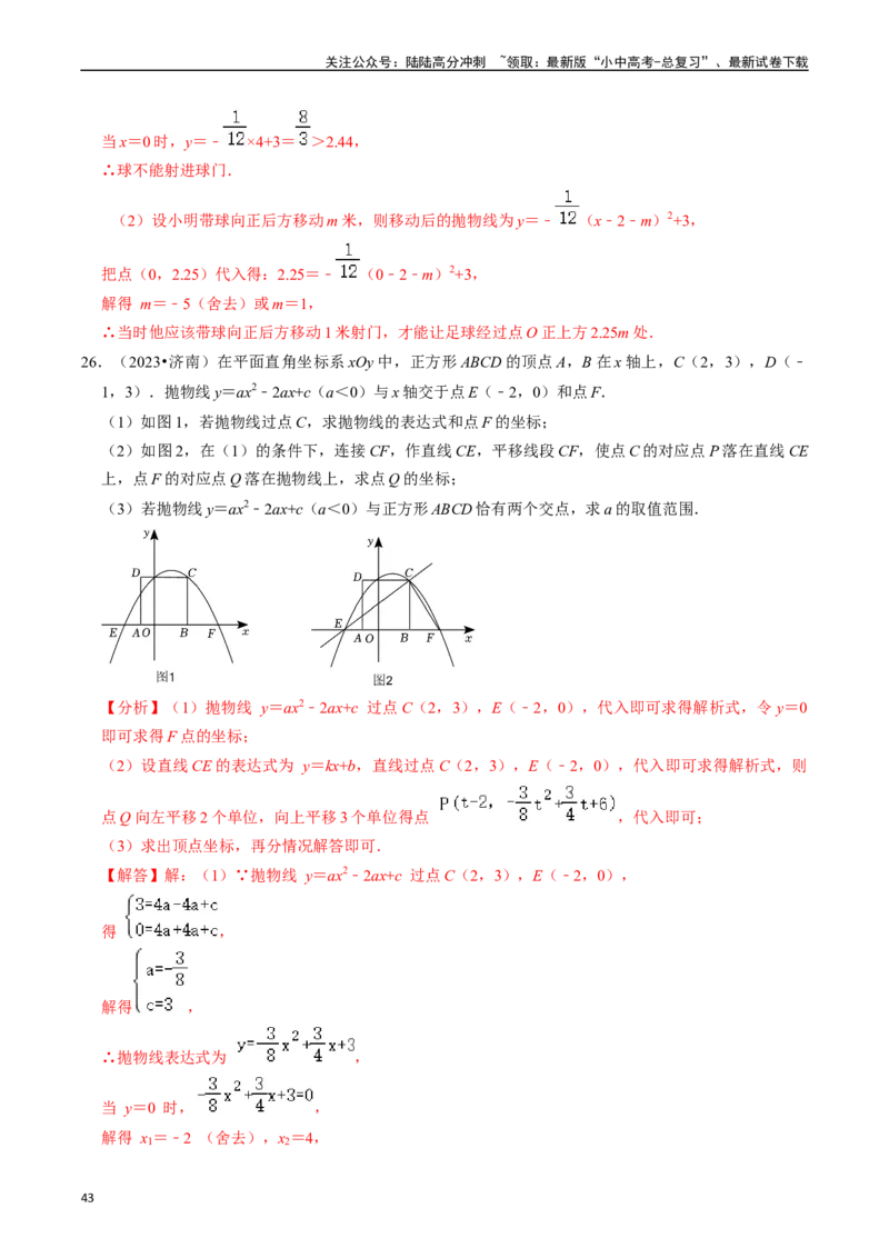 热点05二次函数的图象及简单应用（8大题型+满分技巧+限时分层检测）（解析版）_02中考总复习（2026版更新中）_02-数学-中考总复习_2024年中考复习资料_二轮复习资料_热点