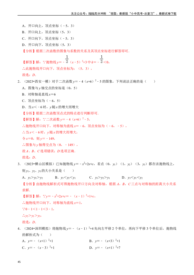 热点05二次函数的图象及简单应用（8大题型+满分技巧+限时分层检测）（解析版）_02中考总复习（2026版更新中）_02-数学-中考总复习_2024年中考复习资料_二轮复习资料_热点