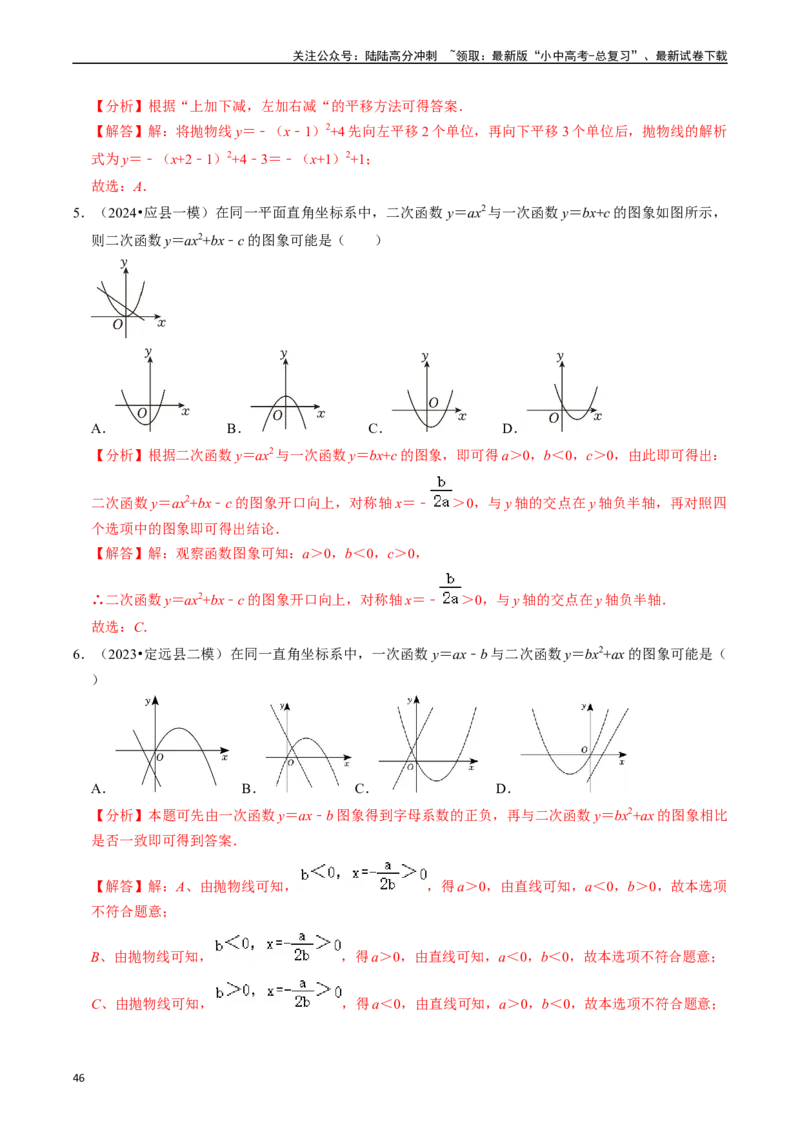 热点05二次函数的图象及简单应用（8大题型+满分技巧+限时分层检测）（解析版）_02中考总复习（2026版更新中）_02-数学-中考总复习_2024年中考复习资料_二轮复习资料_热点