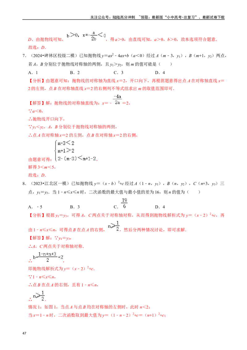 热点05二次函数的图象及简单应用（8大题型+满分技巧+限时分层检测）（解析版）_02中考总复习（2026版更新中）_02-数学-中考总复习_2024年中考复习资料_二轮复习资料_热点