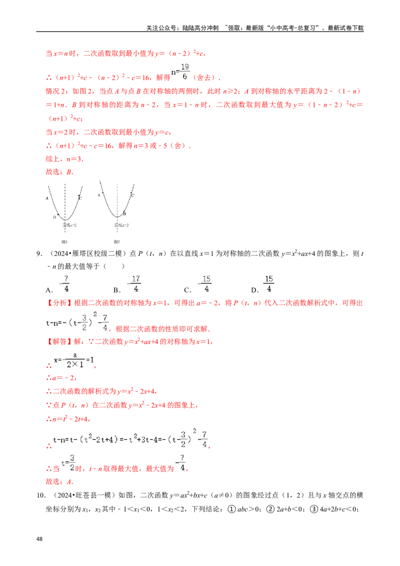 热点05二次函数的图象及简单应用（8大题型+满分技巧+限时分层检测）（解析版）_02中考总复习（2026版更新中）_02-数学-中考总复习_2024年中考复习资料_二轮复习资料_热点