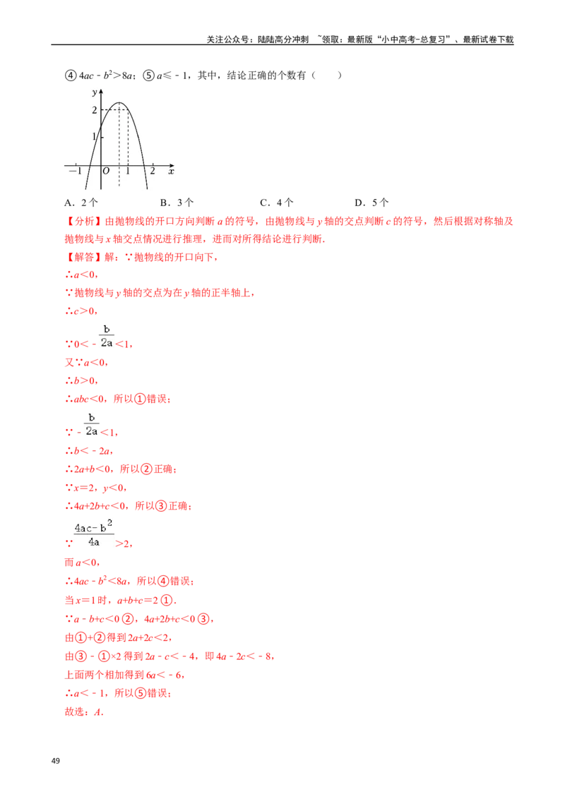 热点05二次函数的图象及简单应用（8大题型+满分技巧+限时分层检测）（解析版）_02中考总复习（2026版更新中）_02-数学-中考总复习_2024年中考复习资料_二轮复习资料_热点