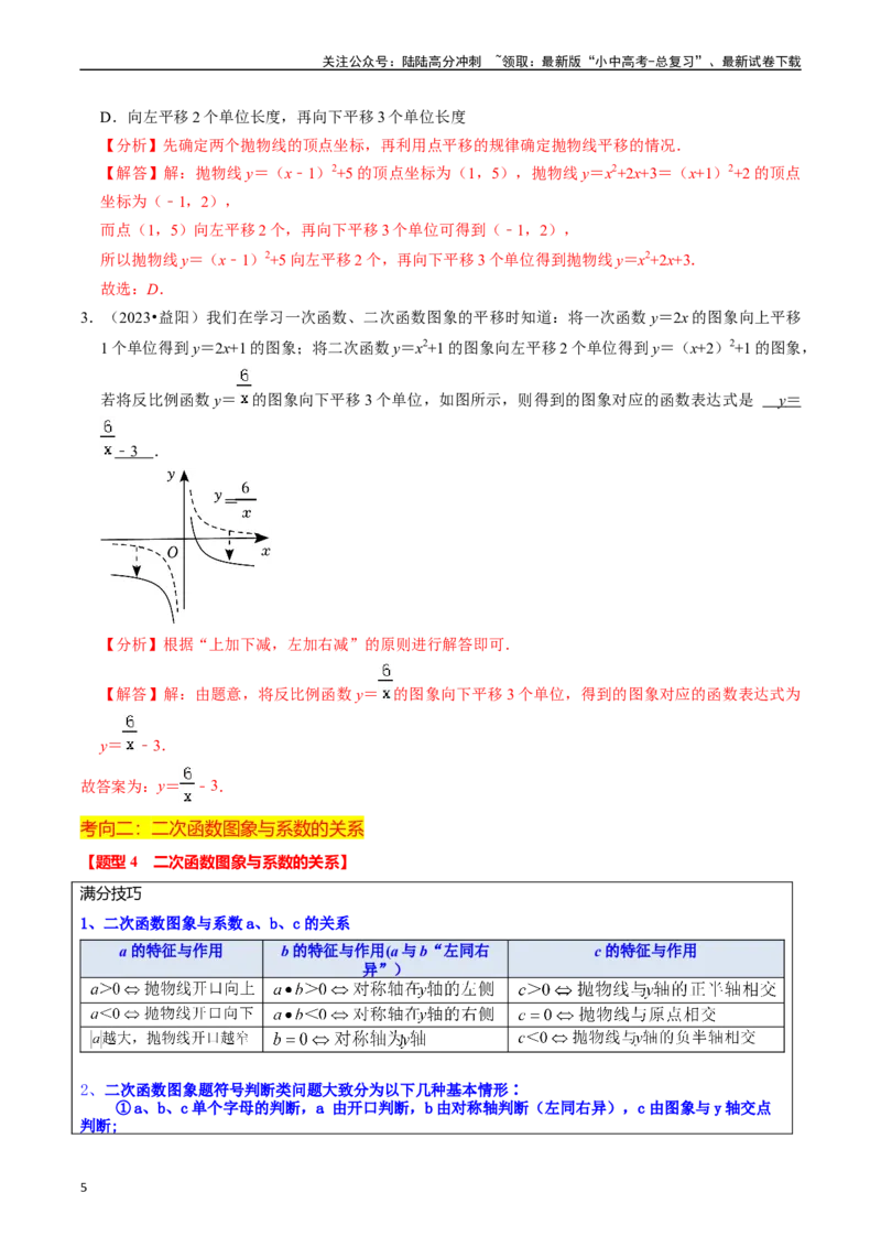 热点05二次函数的图象及简单应用（8大题型+满分技巧+限时分层检测）（解析版）_02中考总复习（2026版更新中）_02-数学-中考总复习_2024年中考复习资料_二轮复习资料_热点
