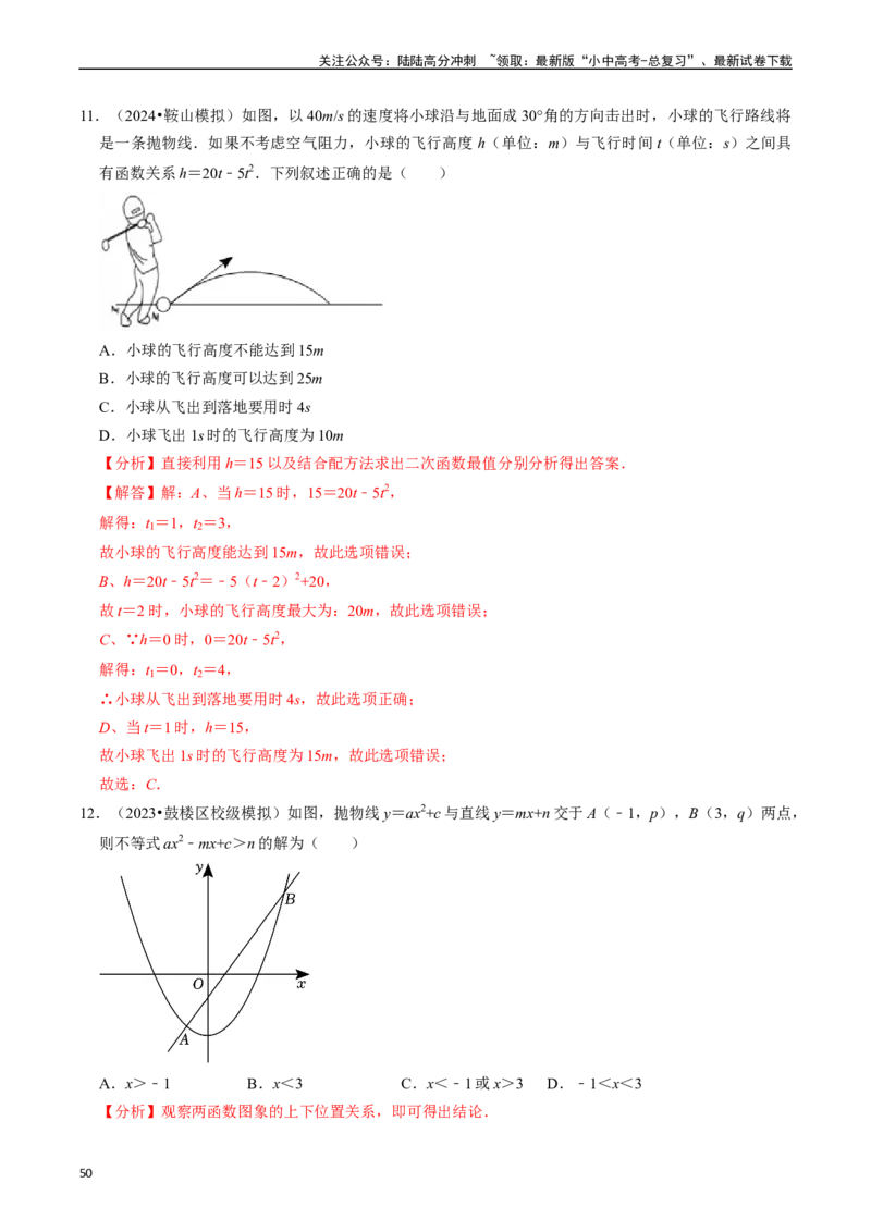 热点05二次函数的图象及简单应用（8大题型+满分技巧+限时分层检测）（解析版）_02中考总复习（2026版更新中）_02-数学-中考总复习_2024年中考复习资料_二轮复习资料_热点