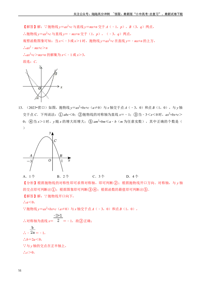 热点05二次函数的图象及简单应用（8大题型+满分技巧+限时分层检测）（解析版）_02中考总复习（2026版更新中）_02-数学-中考总复习_2024年中考复习资料_二轮复习资料_热点