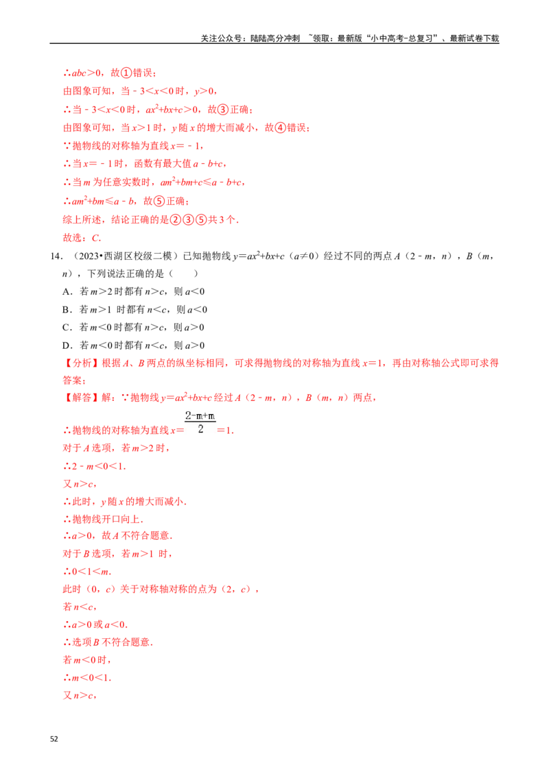 热点05二次函数的图象及简单应用（8大题型+满分技巧+限时分层检测）（解析版）_02中考总复习（2026版更新中）_02-数学-中考总复习_2024年中考复习资料_二轮复习资料_热点