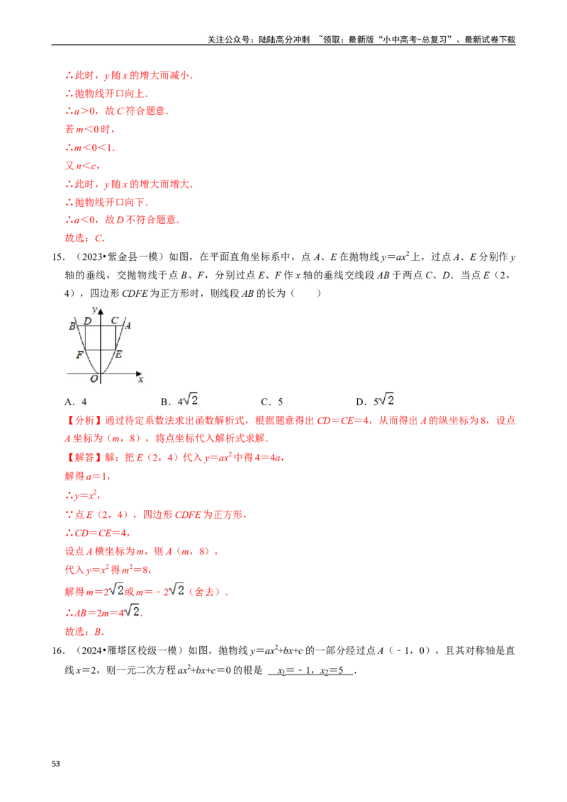 热点05二次函数的图象及简单应用（8大题型+满分技巧+限时分层检测）（解析版）_02中考总复习（2026版更新中）_02-数学-中考总复习_2024年中考复习资料_二轮复习资料_热点