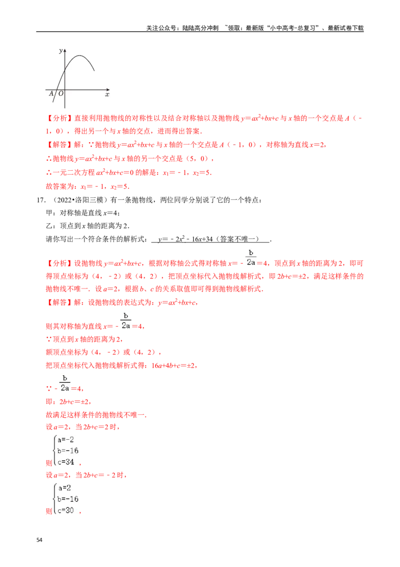 热点05二次函数的图象及简单应用（8大题型+满分技巧+限时分层检测）（解析版）_02中考总复习（2026版更新中）_02-数学-中考总复习_2024年中考复习资料_二轮复习资料_热点