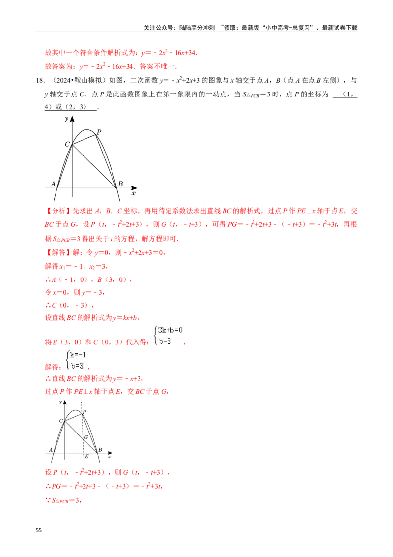 热点05二次函数的图象及简单应用（8大题型+满分技巧+限时分层检测）（解析版）_02中考总复习（2026版更新中）_02-数学-中考总复习_2024年中考复习资料_二轮复习资料_热点