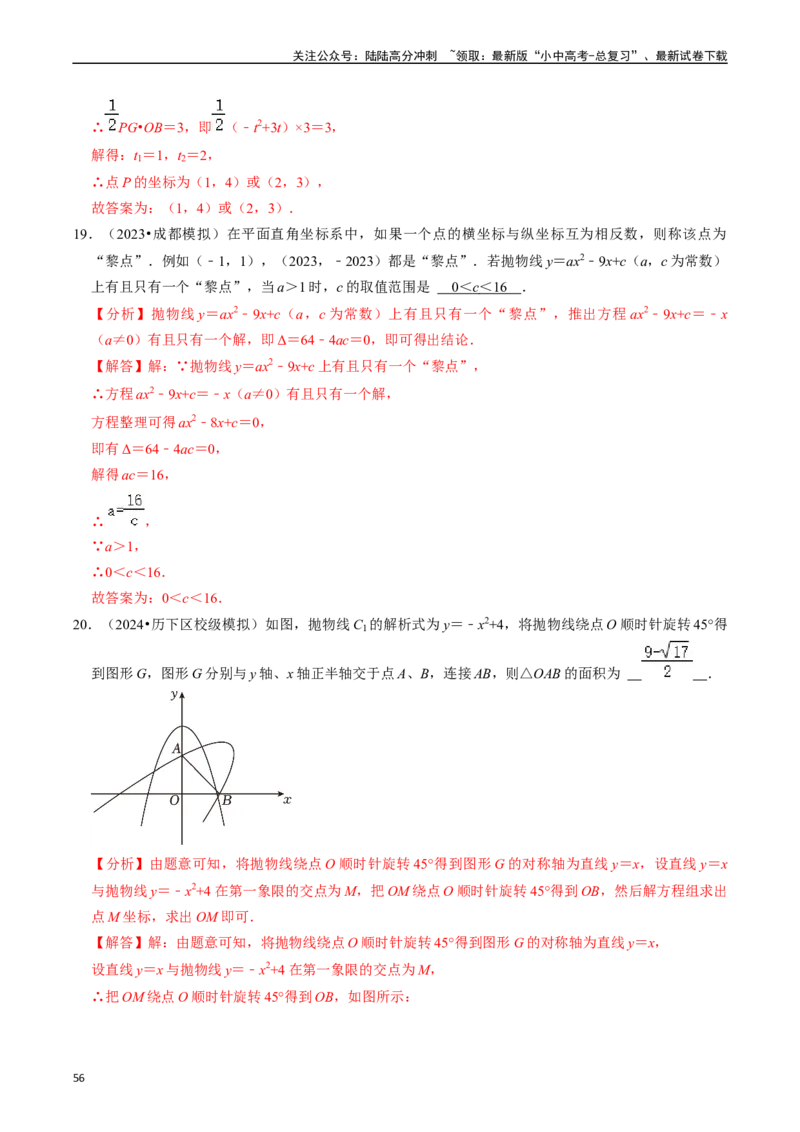 热点05二次函数的图象及简单应用（8大题型+满分技巧+限时分层检测）（解析版）_02中考总复习（2026版更新中）_02-数学-中考总复习_2024年中考复习资料_二轮复习资料_热点