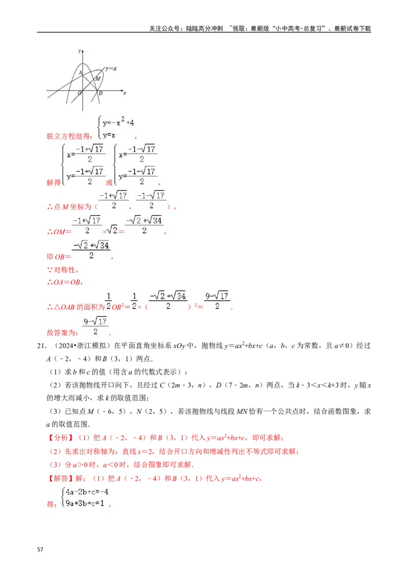 热点05二次函数的图象及简单应用（8大题型+满分技巧+限时分层检测）（解析版）_02中考总复习（2026版更新中）_02-数学-中考总复习_2024年中考复习资料_二轮复习资料_热点