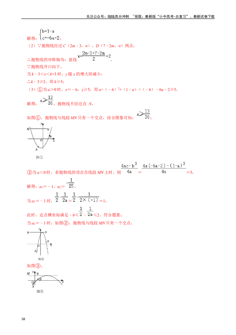 热点05二次函数的图象及简单应用（8大题型+满分技巧+限时分层检测）（解析版）_02中考总复习（2026版更新中）_02-数学-中考总复习_2024年中考复习资料_二轮复习资料_热点