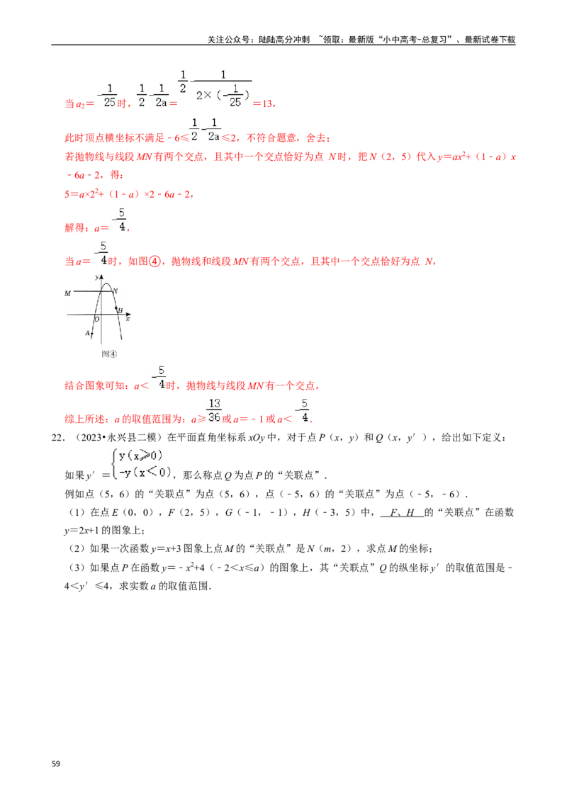 热点05二次函数的图象及简单应用（8大题型+满分技巧+限时分层检测）（解析版）_02中考总复习（2026版更新中）_02-数学-中考总复习_2024年中考复习资料_二轮复习资料_热点