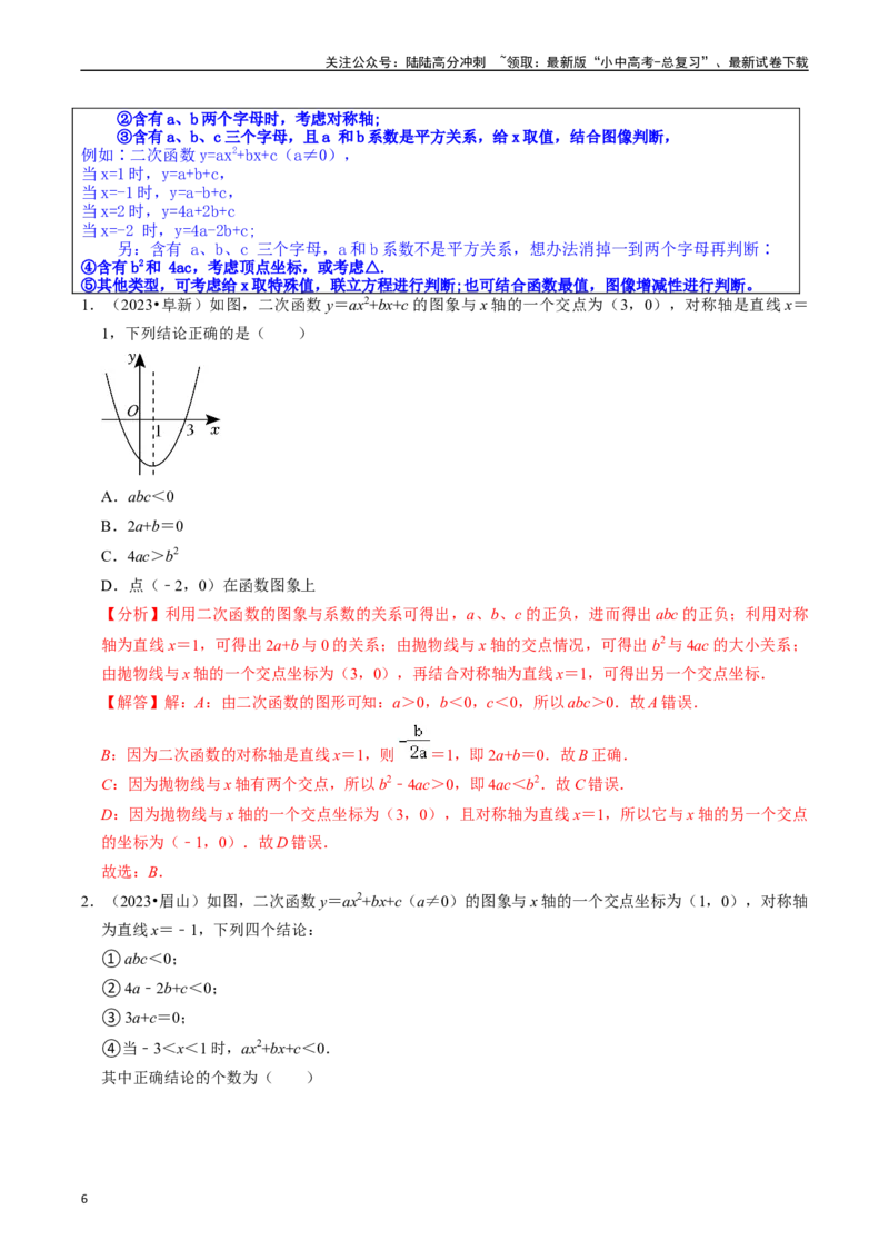 热点05二次函数的图象及简单应用（8大题型+满分技巧+限时分层检测）（解析版）_02中考总复习（2026版更新中）_02-数学-中考总复习_2024年中考复习资料_二轮复习资料_热点