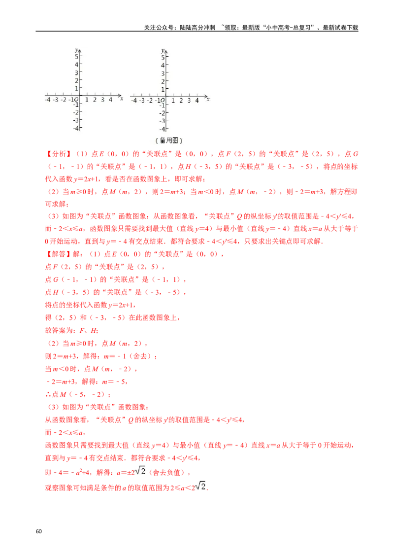 热点05二次函数的图象及简单应用（8大题型+满分技巧+限时分层检测）（解析版）_02中考总复习（2026版更新中）_02-数学-中考总复习_2024年中考复习资料_二轮复习资料_热点
