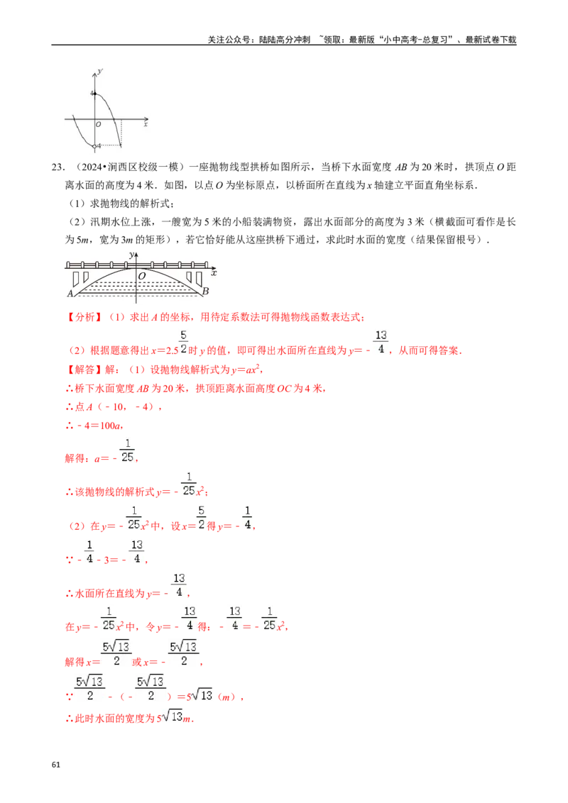 热点05二次函数的图象及简单应用（8大题型+满分技巧+限时分层检测）（解析版）_02中考总复习（2026版更新中）_02-数学-中考总复习_2024年中考复习资料_二轮复习资料_热点