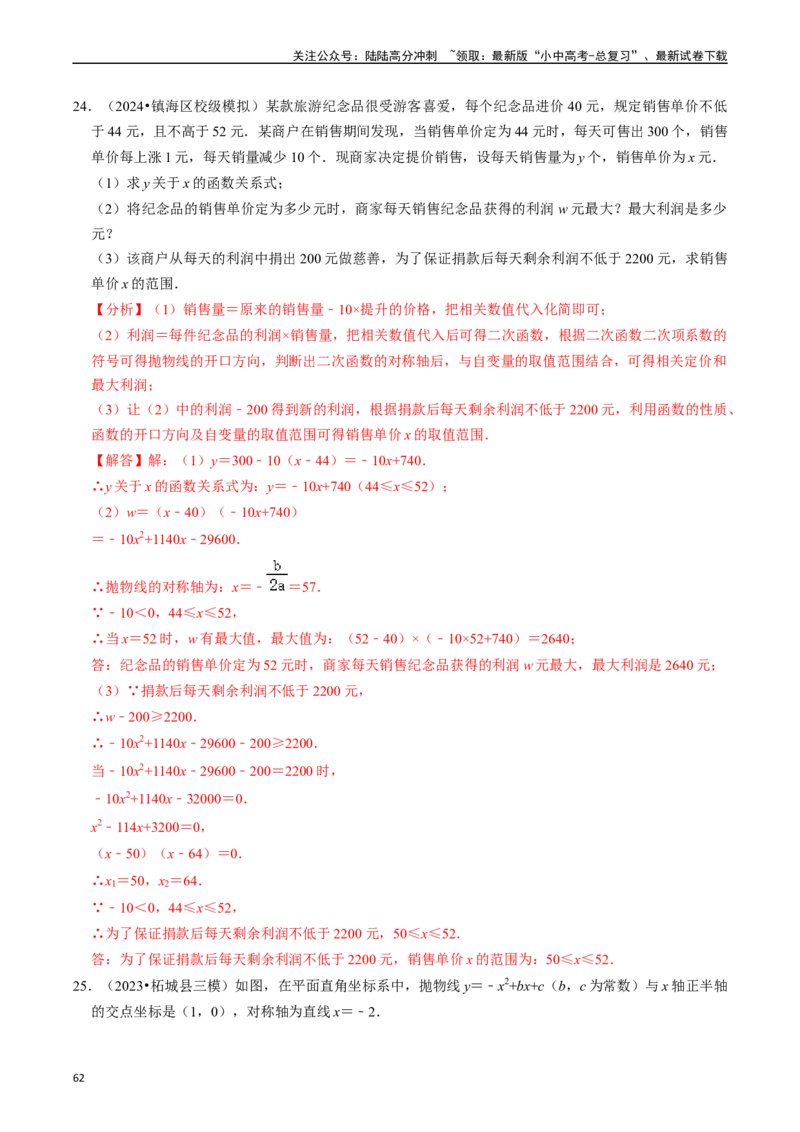热点05二次函数的图象及简单应用（8大题型+满分技巧+限时分层检测）（解析版）_02中考总复习（2026版更新中）_02-数学-中考总复习_2024年中考复习资料_二轮复习资料_热点