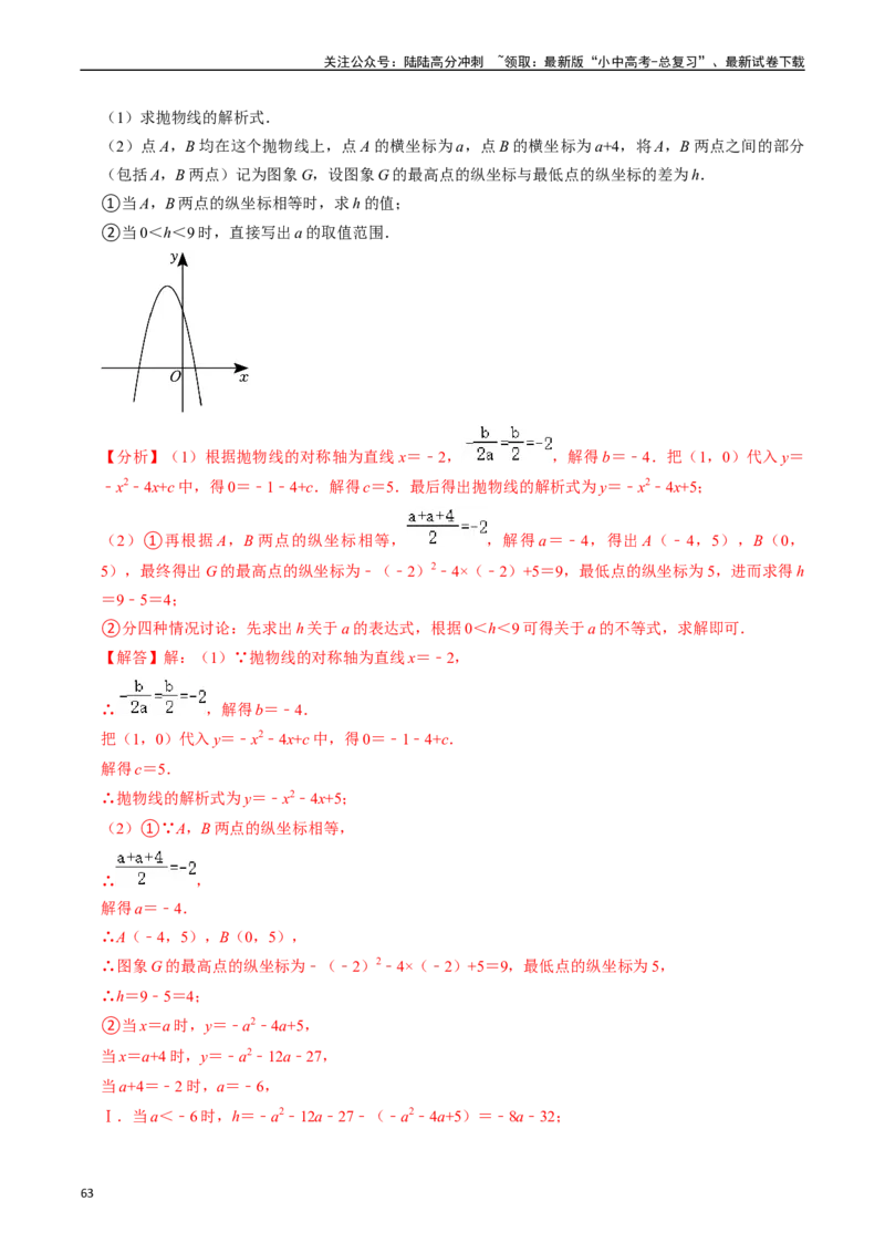 热点05二次函数的图象及简单应用（8大题型+满分技巧+限时分层检测）（解析版）_02中考总复习（2026版更新中）_02-数学-中考总复习_2024年中考复习资料_二轮复习资料_热点