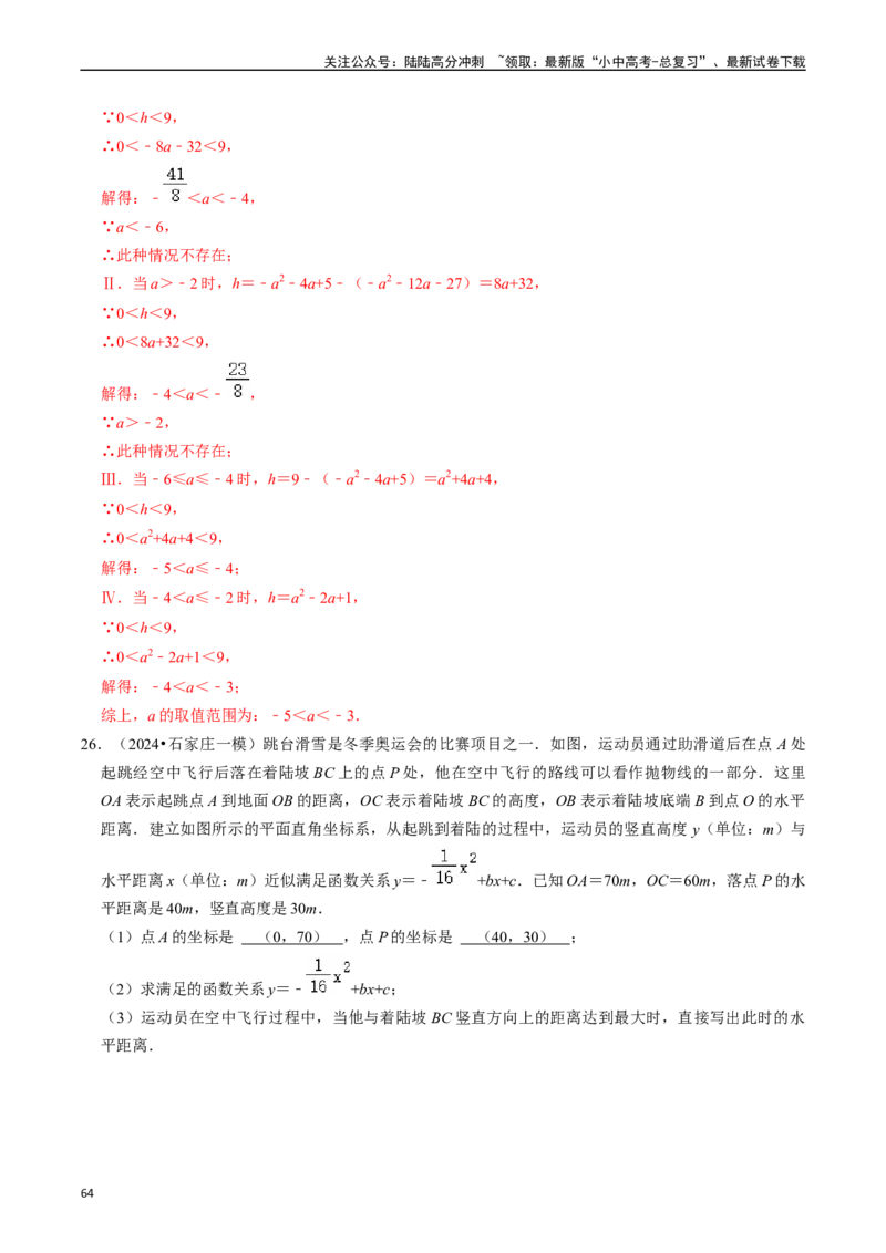 热点05二次函数的图象及简单应用（8大题型+满分技巧+限时分层检测）（解析版）_02中考总复习（2026版更新中）_02-数学-中考总复习_2024年中考复习资料_二轮复习资料_热点