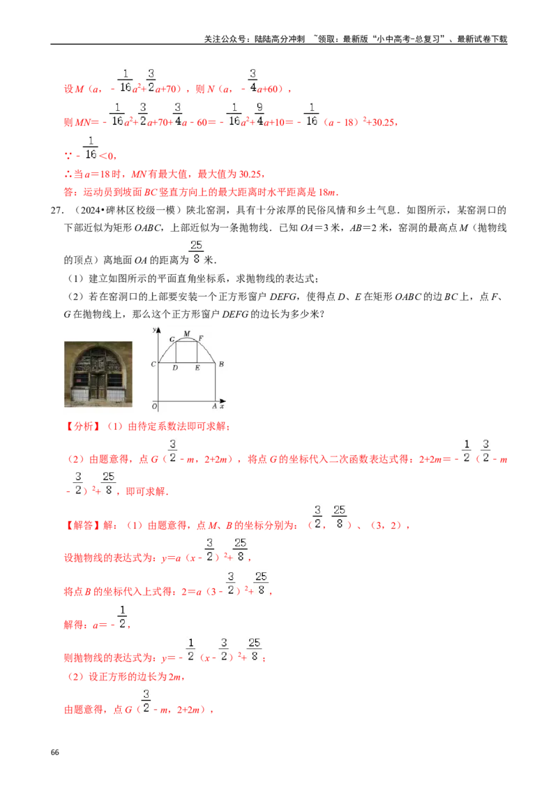 热点05二次函数的图象及简单应用（8大题型+满分技巧+限时分层检测）（解析版）_02中考总复习（2026版更新中）_02-数学-中考总复习_2024年中考复习资料_二轮复习资料_热点