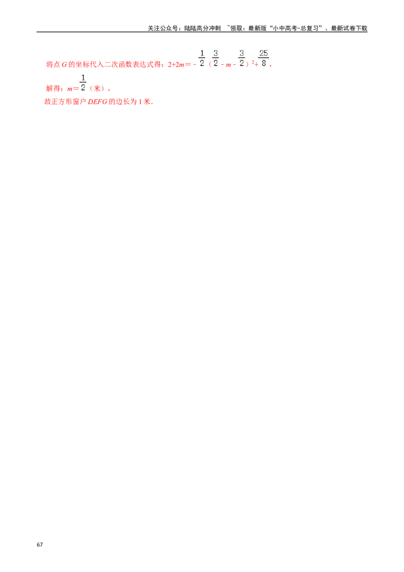 热点05二次函数的图象及简单应用（8大题型+满分技巧+限时分层检测）（解析版）_02中考总复习（2026版更新中）_02-数学-中考总复习_2024年中考复习资料_二轮复习资料_热点