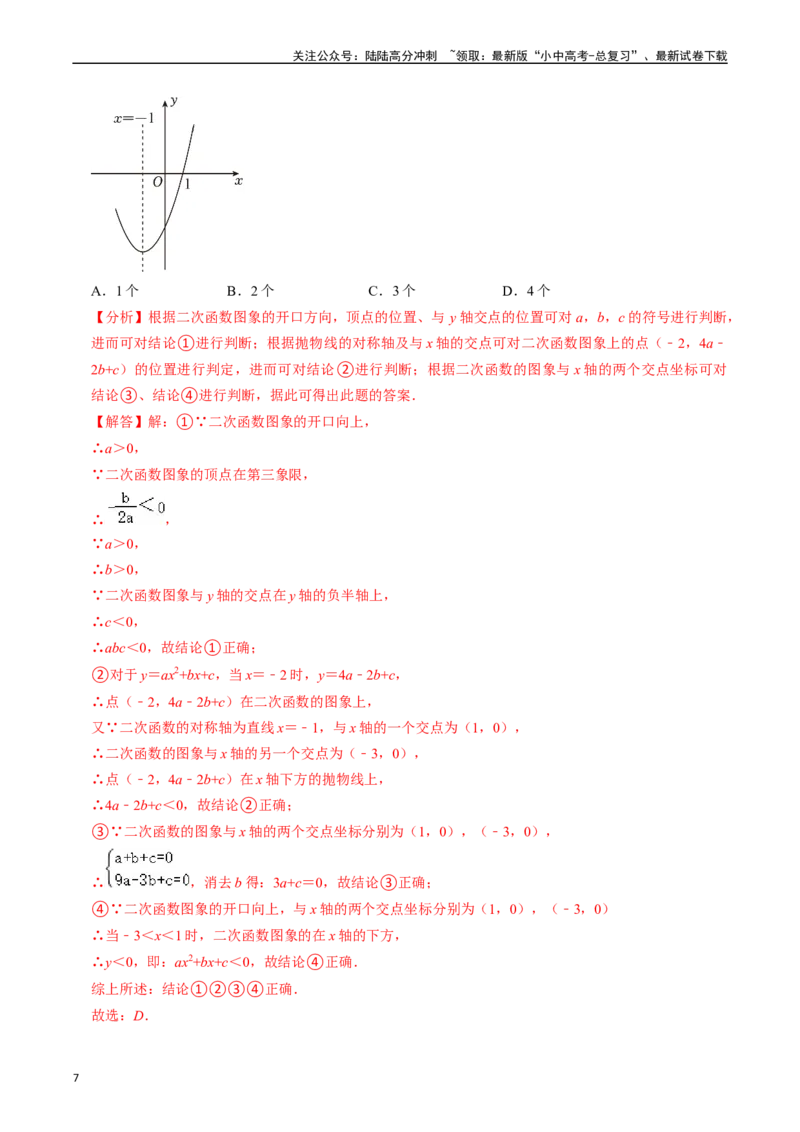 热点05二次函数的图象及简单应用（8大题型+满分技巧+限时分层检测）（解析版）_02中考总复习（2026版更新中）_02-数学-中考总复习_2024年中考复习资料_二轮复习资料_热点
