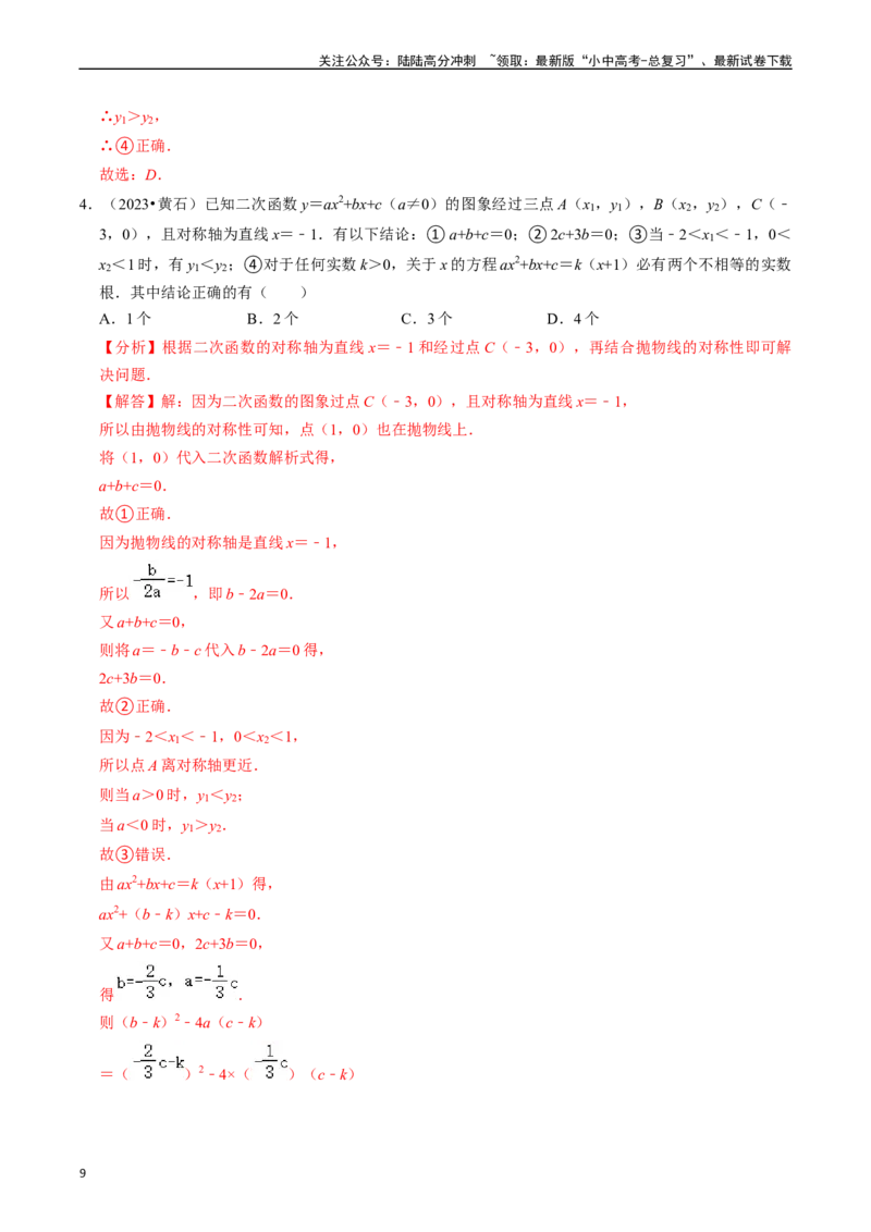 热点05二次函数的图象及简单应用（8大题型+满分技巧+限时分层检测）（解析版）_02中考总复习（2026版更新中）_02-数学-中考总复习_2024年中考复习资料_二轮复习资料_热点