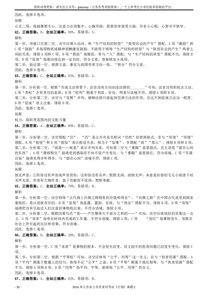 2016年0312江苏公务员考试《行测》真题（C卷）参考答案及解析..._34省+国考真题_34省考+国考pdf版推荐用这个版本_34省行测+申论真题pdf推荐用这个版本_江苏公务员考试真题pdf版