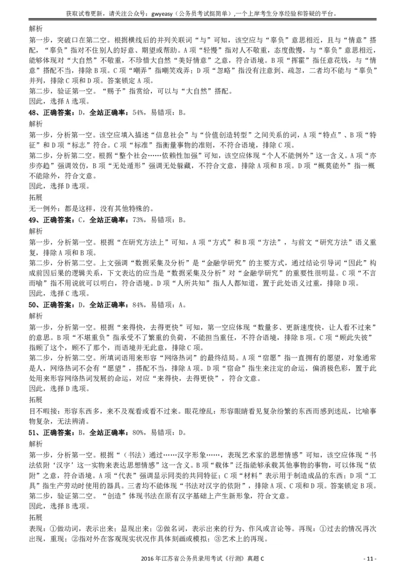 2016年0312江苏公务员考试《行测》真题（C卷）参考答案及解析..._34省+国考真题_34省考+国考pdf版推荐用这个版本_34省行测+申论真题pdf推荐用这个版本_江苏公务员考试真题pdf版