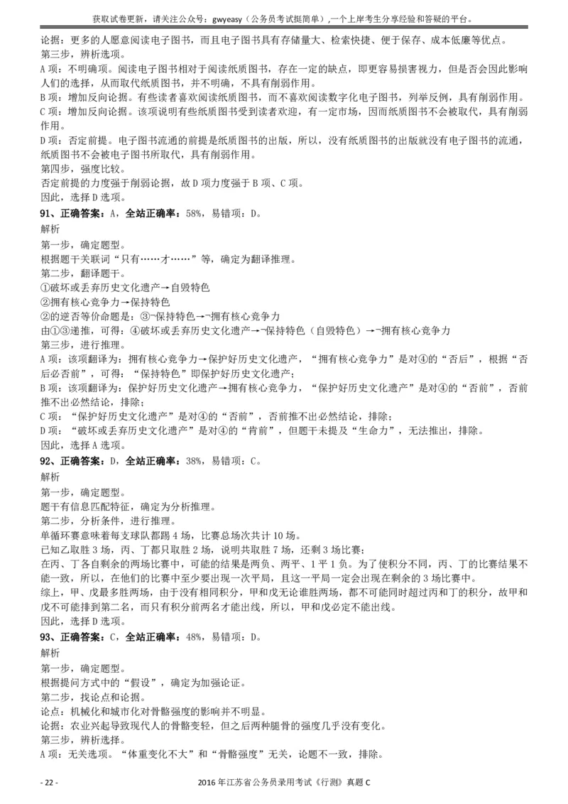 2016年0312江苏公务员考试《行测》真题（C卷）参考答案及解析..._34省+国考真题_34省考+国考pdf版推荐用这个版本_34省行测+申论真题pdf推荐用这个版本_江苏公务员考试真题pdf版
