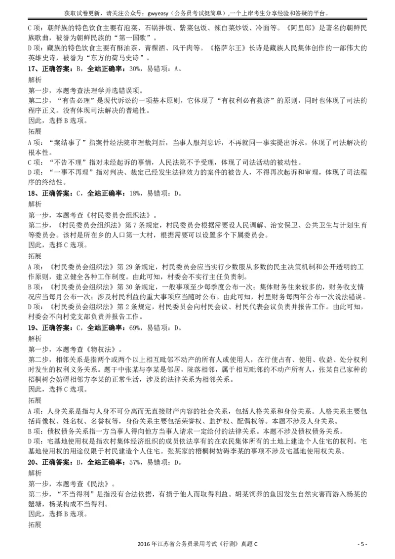 2016年0312江苏公务员考试《行测》真题（C卷）参考答案及解析..._34省+国考真题_34省考+国考pdf版推荐用这个版本_34省行测+申论真题pdf推荐用这个版本_江苏公务员考试真题pdf版