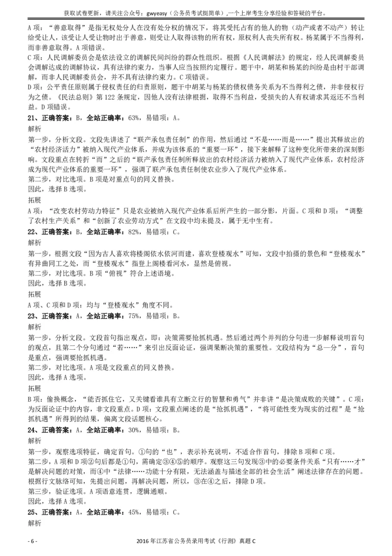 2016年0312江苏公务员考试《行测》真题（C卷）参考答案及解析..._34省+国考真题_34省考+国考pdf版推荐用这个版本_34省行测+申论真题pdf推荐用这个版本_江苏公务员考试真题pdf版