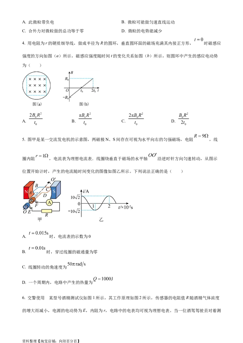 精品解析：四川省成都市第七中学2023-2024学年高三上学期零诊模拟考试物理试题（原卷版）_4.2025物理总复习_物理高考模拟题_老高考_2024年