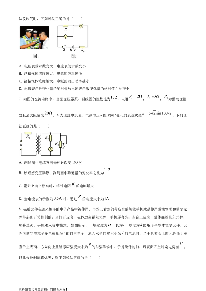 精品解析：四川省成都市第七中学2023-2024学年高三上学期零诊模拟考试物理试题（原卷版）_4.2025物理总复习_物理高考模拟题_老高考_2024年