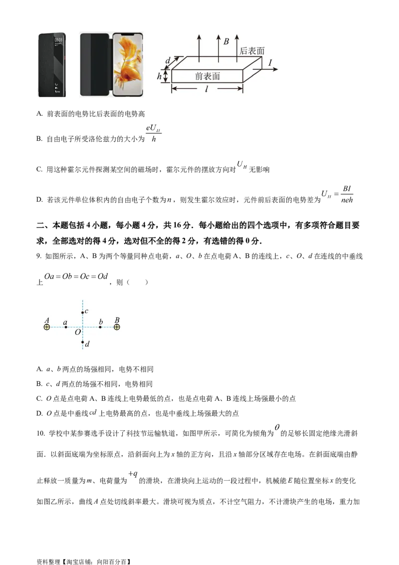 精品解析：四川省成都市第七中学2023-2024学年高三上学期零诊模拟考试物理试题（原卷版）_4.2025物理总复习_物理高考模拟题_老高考_2024年