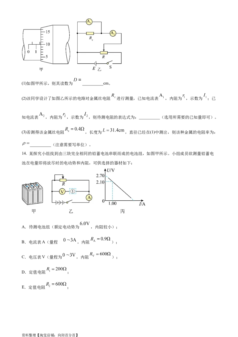 精品解析：四川省成都市第七中学2023-2024学年高三上学期零诊模拟考试物理试题（原卷版）_4.2025物理总复习_物理高考模拟题_老高考_2024年