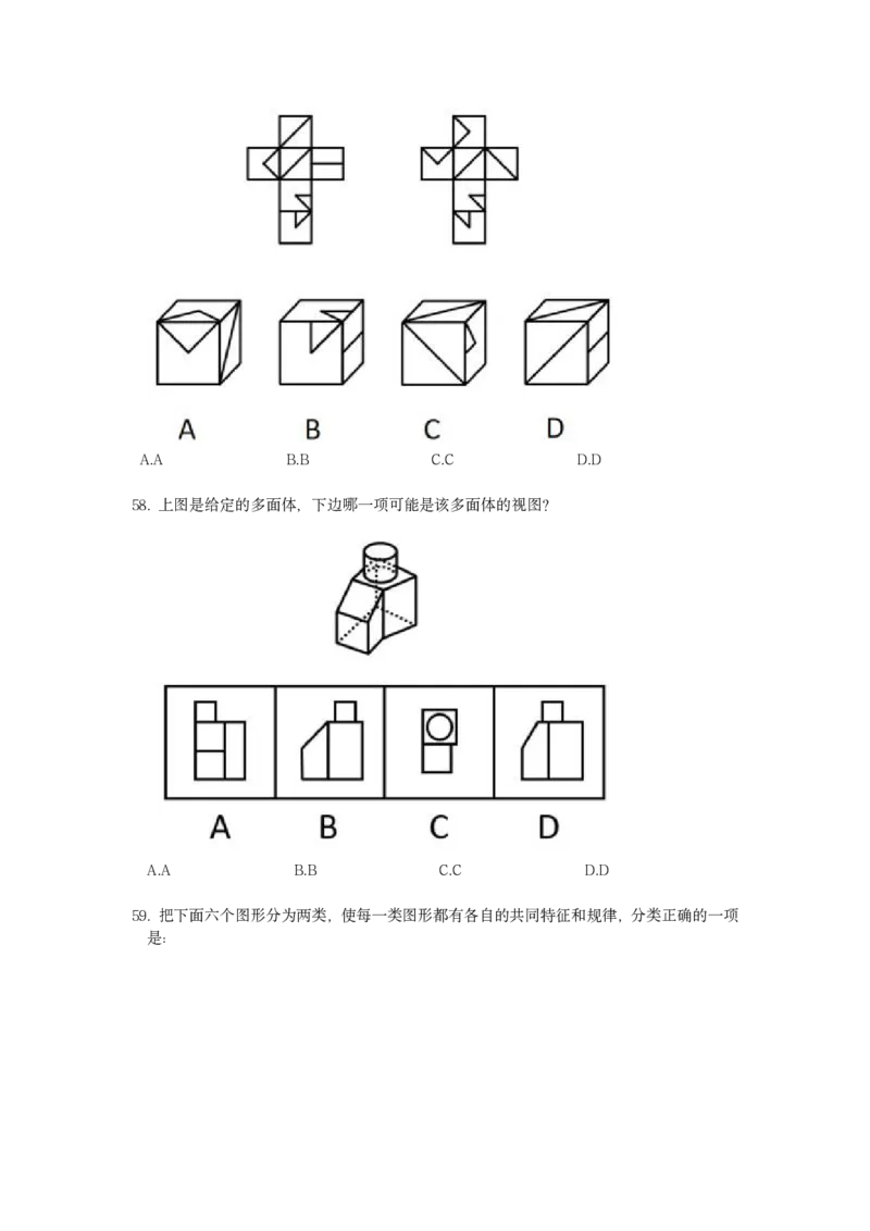 2022年四川下半年公务员录用考试《行测》试题...._34省+国考真题_34省考+国考pdf版推荐用这个版本_34省行测+申论真题pdf推荐用这个版本_四川公务员考试真题pdf版_题目