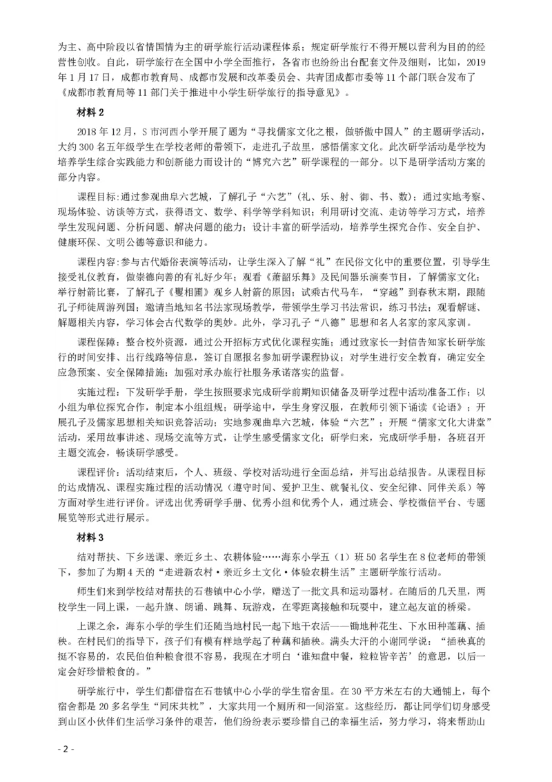 2019年420联考《申论》真题（四川上半年卷）及参考答案_34省+国考真题_34省考+国考pdf版推荐用这个版本_34省行测+申论真题pdf推荐用这个版本_四川公务员考试真题pdf版