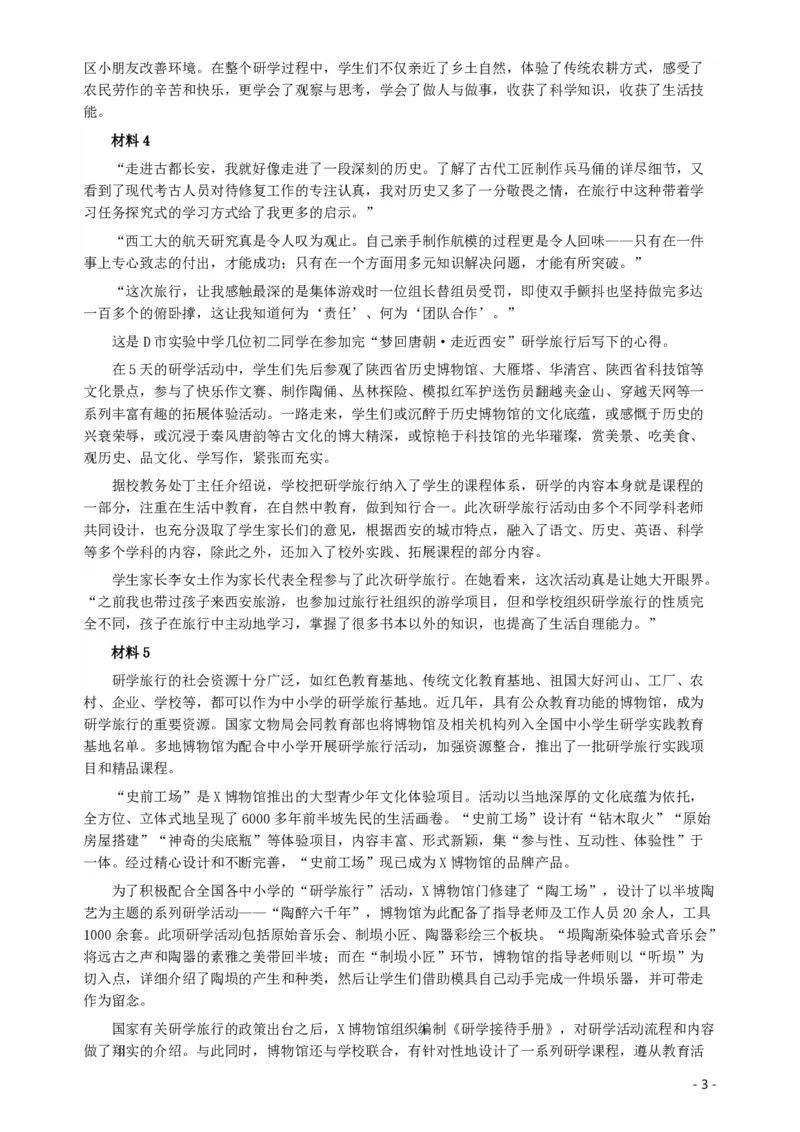 2019年420联考《申论》真题（四川上半年卷）及参考答案_34省+国考真题_34省考+国考pdf版推荐用这个版本_34省行测+申论真题pdf推荐用这个版本_四川公务员考试真题pdf版