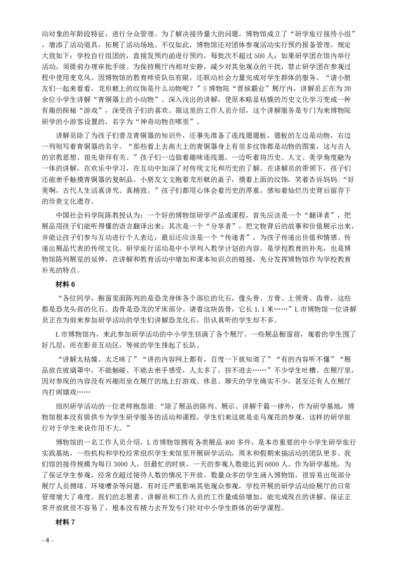 2019年420联考《申论》真题（四川上半年卷）及参考答案_34省+国考真题_34省考+国考pdf版推荐用这个版本_34省行测+申论真题pdf推荐用这个版本_四川公务员考试真题pdf版